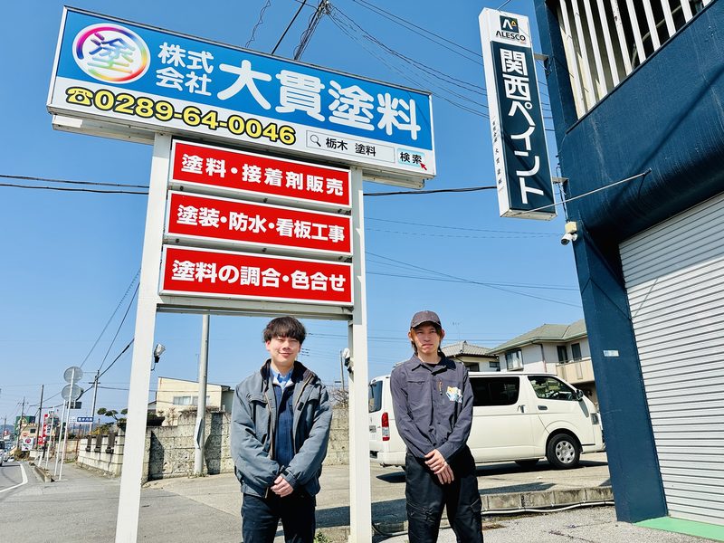 大貫塗料店